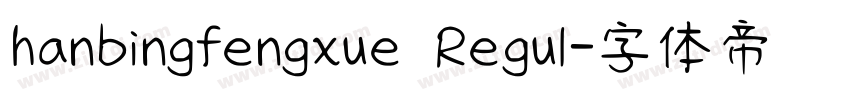 hanbingfengxue Regul字体转换
